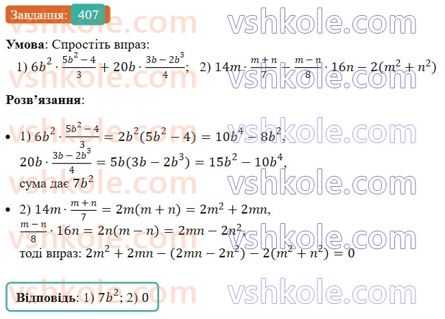 7-algebra-ag-merzlyak-vb-polonskij-ms-yakir-2024--1-algebrayichni-virazi-rivnyannya-z-odniyeyu-zminnoyu-10-mnozhnennya-odnochlena-na-mnogochlen-407-rnd892.jpg