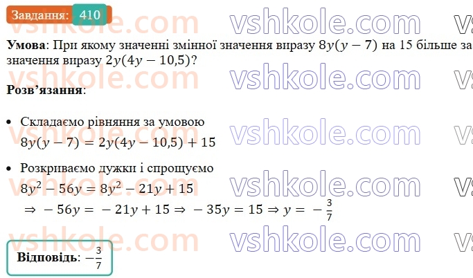 7-algebra-ag-merzlyak-vb-polonskij-ms-yakir-2024--1-algebrayichni-virazi-rivnyannya-z-odniyeyu-zminnoyu-10-mnozhnennya-odnochlena-na-mnogochlen-410-rnd1819.jpg