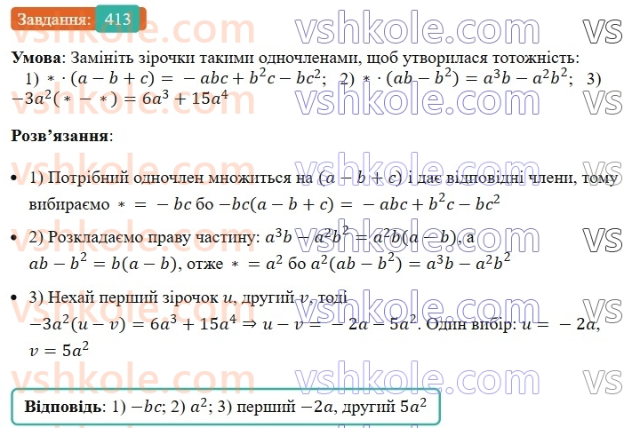7-algebra-ag-merzlyak-vb-polonskij-ms-yakir-2024--1-algebrayichni-virazi-rivnyannya-z-odniyeyu-zminnoyu-10-mnozhnennya-odnochlena-na-mnogochlen-413-rnd6735.jpg
