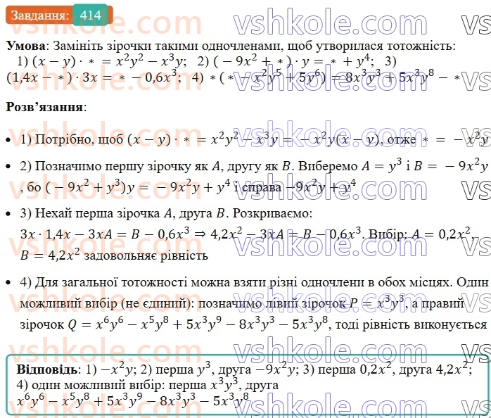 7-algebra-ag-merzlyak-vb-polonskij-ms-yakir-2024--1-algebrayichni-virazi-rivnyannya-z-odniyeyu-zminnoyu-10-mnozhnennya-odnochlena-na-mnogochlen-414-rnd3225.jpg