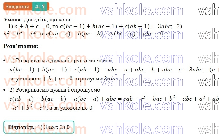 7-algebra-ag-merzlyak-vb-polonskij-ms-yakir-2024--1-algebrayichni-virazi-rivnyannya-z-odniyeyu-zminnoyu-10-mnozhnennya-odnochlena-na-mnogochlen-415-rnd1889.jpg