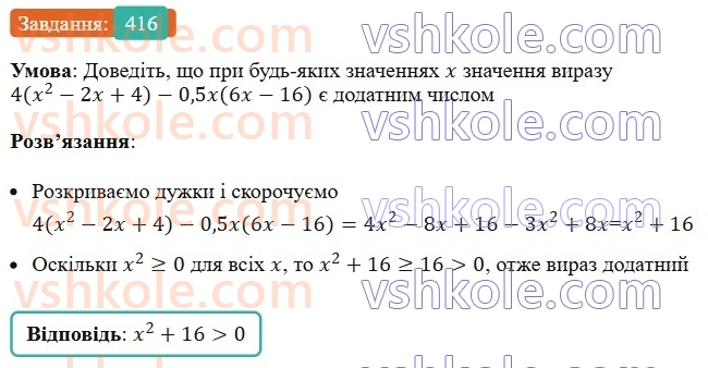7-algebra-ag-merzlyak-vb-polonskij-ms-yakir-2024--1-algebrayichni-virazi-rivnyannya-z-odniyeyu-zminnoyu-10-mnozhnennya-odnochlena-na-mnogochlen-416-rnd8146.jpg