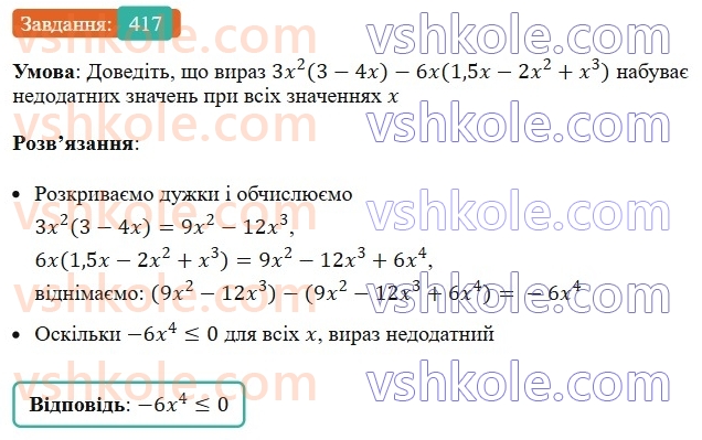 7-algebra-ag-merzlyak-vb-polonskij-ms-yakir-2024--1-algebrayichni-virazi-rivnyannya-z-odniyeyu-zminnoyu-10-mnozhnennya-odnochlena-na-mnogochlen-417-rnd1072.jpg