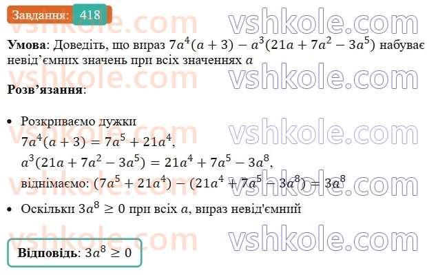 7-algebra-ag-merzlyak-vb-polonskij-ms-yakir-2024--1-algebrayichni-virazi-rivnyannya-z-odniyeyu-zminnoyu-10-mnozhnennya-odnochlena-na-mnogochlen-418-rnd5546.jpg