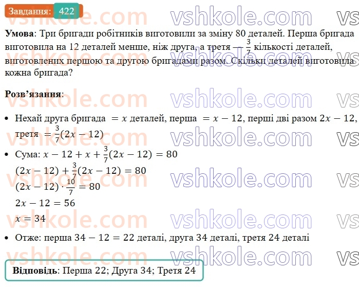 7-algebra-ag-merzlyak-vb-polonskij-ms-yakir-2024--1-algebrayichni-virazi-rivnyannya-z-odniyeyu-zminnoyu-10-mnozhnennya-odnochlena-na-mnogochlen-422-rnd9320.jpg