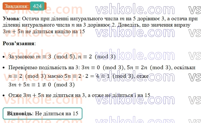 7-algebra-ag-merzlyak-vb-polonskij-ms-yakir-2024--1-algebrayichni-virazi-rivnyannya-z-odniyeyu-zminnoyu-10-mnozhnennya-odnochlena-na-mnogochlen-424-rnd4392.jpg