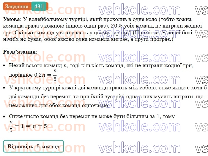 7-algebra-ag-merzlyak-vb-polonskij-ms-yakir-2024--1-algebrayichni-virazi-rivnyannya-z-odniyeyu-zminnoyu-10-mnozhnennya-odnochlena-na-mnogochlen-431-rnd2409.jpg