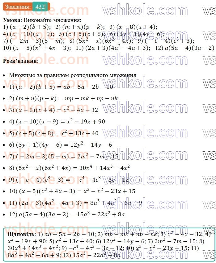 7-algebra-ag-merzlyak-vb-polonskij-ms-yakir-2024--1-algebrayichni-virazi-rivnyannya-z-odniyeyu-zminnoyu-11-mnozhennya-mnogochlena-na-mnogochlen-432-rnd5966.jpg