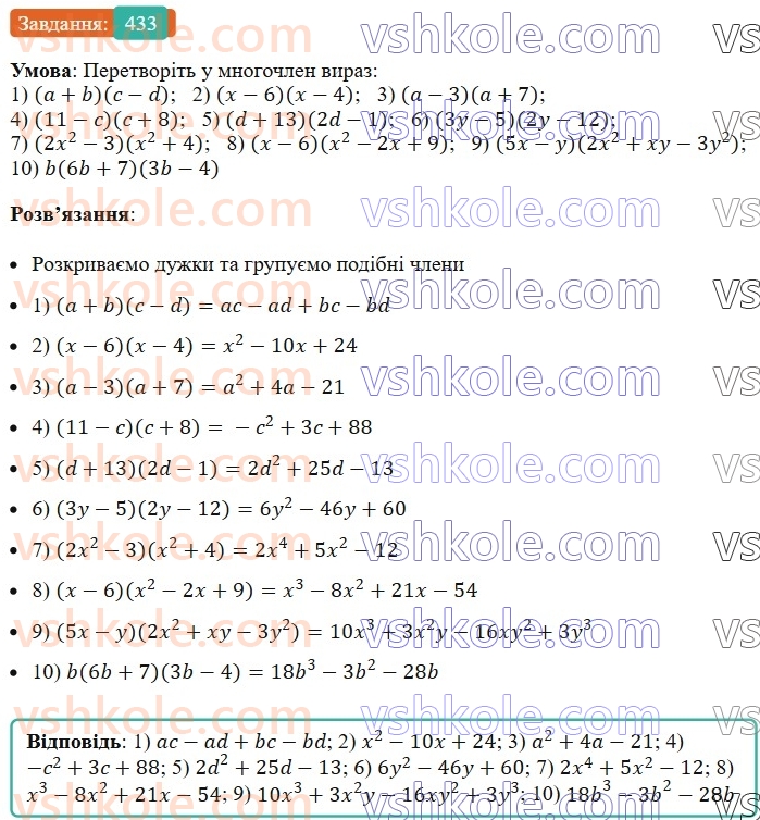 7-algebra-ag-merzlyak-vb-polonskij-ms-yakir-2024--1-algebrayichni-virazi-rivnyannya-z-odniyeyu-zminnoyu-11-mnozhennya-mnogochlena-na-mnogochlen-433-rnd7784.jpg