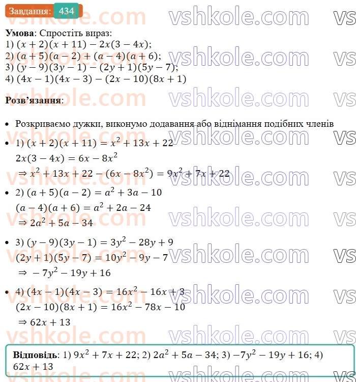 7-algebra-ag-merzlyak-vb-polonskij-ms-yakir-2024--1-algebrayichni-virazi-rivnyannya-z-odniyeyu-zminnoyu-11-mnozhennya-mnogochlena-na-mnogochlen-434-rnd3664.jpg