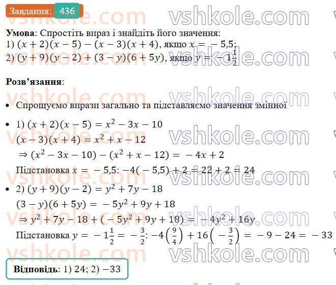 7-algebra-ag-merzlyak-vb-polonskij-ms-yakir-2024--1-algebrayichni-virazi-rivnyannya-z-odniyeyu-zminnoyu-11-mnozhennya-mnogochlena-na-mnogochlen-436-rnd8632.jpg