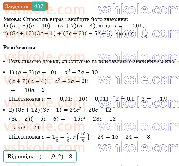 7-algebra-ag-merzlyak-vb-polonskij-ms-yakir-2024--1-algebrayichni-virazi-rivnyannya-z-odniyeyu-zminnoyu-11-mnozhennya-mnogochlena-na-mnogochlen-437-rnd2819.jpg