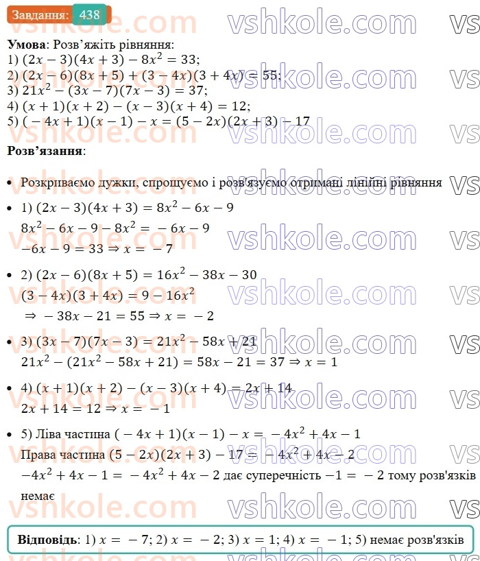 7-algebra-ag-merzlyak-vb-polonskij-ms-yakir-2024--1-algebrayichni-virazi-rivnyannya-z-odniyeyu-zminnoyu-11-mnozhennya-mnogochlena-na-mnogochlen-438-rnd2073.jpg