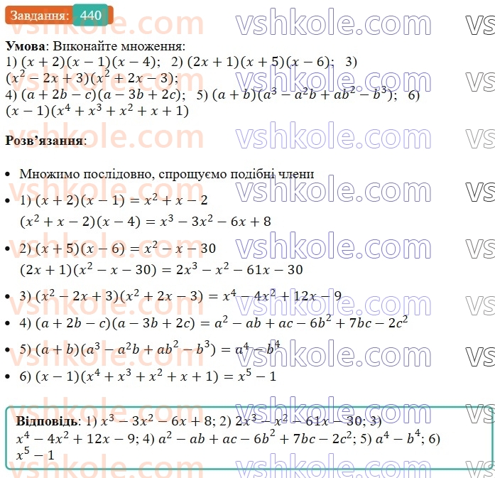 7-algebra-ag-merzlyak-vb-polonskij-ms-yakir-2024--1-algebrayichni-virazi-rivnyannya-z-odniyeyu-zminnoyu-11-mnozhennya-mnogochlena-na-mnogochlen-440-rnd3416.jpg