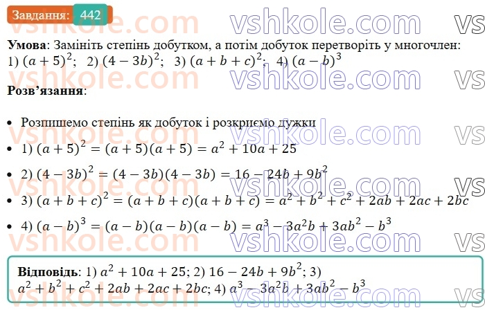 7-algebra-ag-merzlyak-vb-polonskij-ms-yakir-2024--1-algebrayichni-virazi-rivnyannya-z-odniyeyu-zminnoyu-11-mnozhennya-mnogochlena-na-mnogochlen-442-rnd8501.jpg