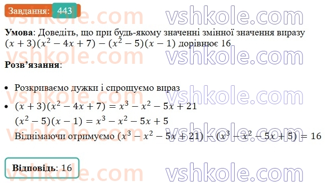 7-algebra-ag-merzlyak-vb-polonskij-ms-yakir-2024--1-algebrayichni-virazi-rivnyannya-z-odniyeyu-zminnoyu-11-mnozhennya-mnogochlena-na-mnogochlen-443-rnd2255.jpg