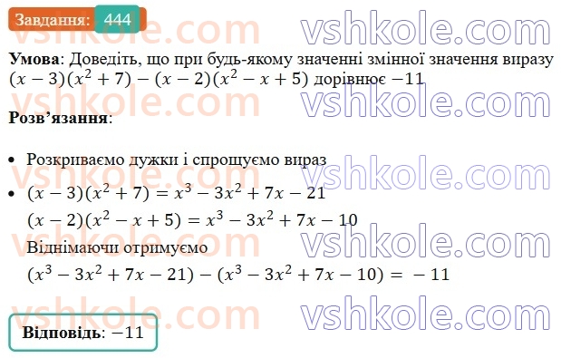 7-algebra-ag-merzlyak-vb-polonskij-ms-yakir-2024--1-algebrayichni-virazi-rivnyannya-z-odniyeyu-zminnoyu-11-mnozhennya-mnogochlena-na-mnogochlen-444-rnd7516.jpg