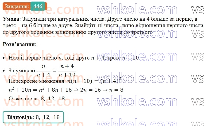 7-algebra-ag-merzlyak-vb-polonskij-ms-yakir-2024--1-algebrayichni-virazi-rivnyannya-z-odniyeyu-zminnoyu-11-mnozhennya-mnogochlena-na-mnogochlen-446-rnd3312.jpg