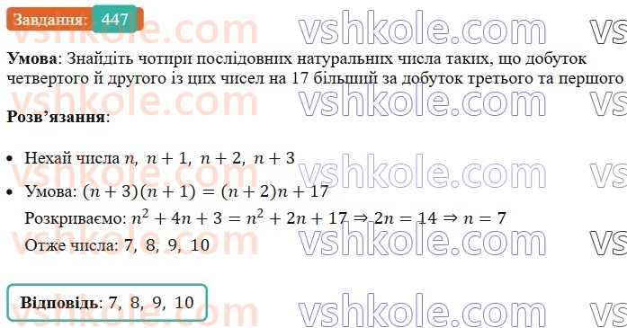7-algebra-ag-merzlyak-vb-polonskij-ms-yakir-2024--1-algebrayichni-virazi-rivnyannya-z-odniyeyu-zminnoyu-11-mnozhennya-mnogochlena-na-mnogochlen-447-rnd2595.jpg