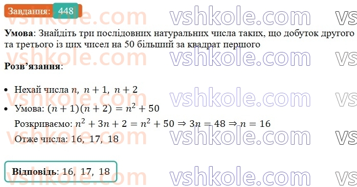 7-algebra-ag-merzlyak-vb-polonskij-ms-yakir-2024--1-algebrayichni-virazi-rivnyannya-z-odniyeyu-zminnoyu-11-mnozhennya-mnogochlena-na-mnogochlen-448-rnd9823.jpg