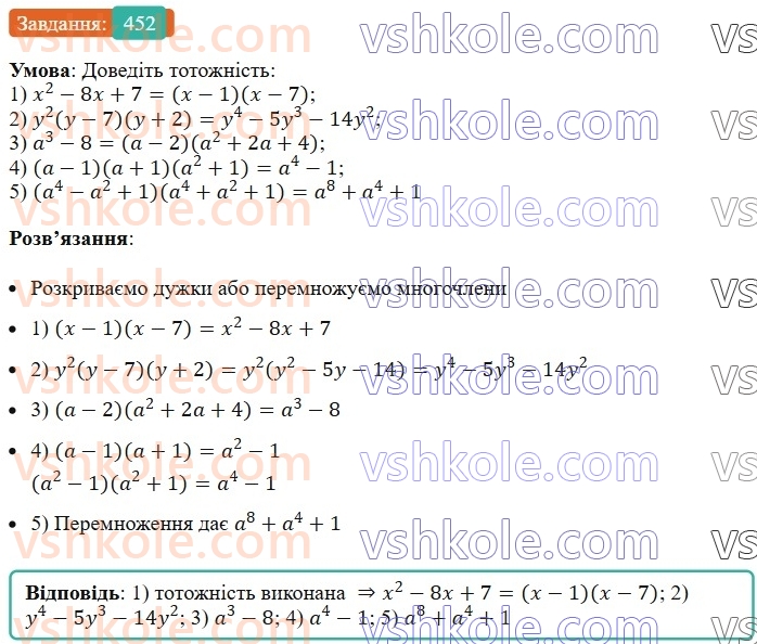 7-algebra-ag-merzlyak-vb-polonskij-ms-yakir-2024--1-algebrayichni-virazi-rivnyannya-z-odniyeyu-zminnoyu-11-mnozhennya-mnogochlena-na-mnogochlen-452-rnd5038.jpg