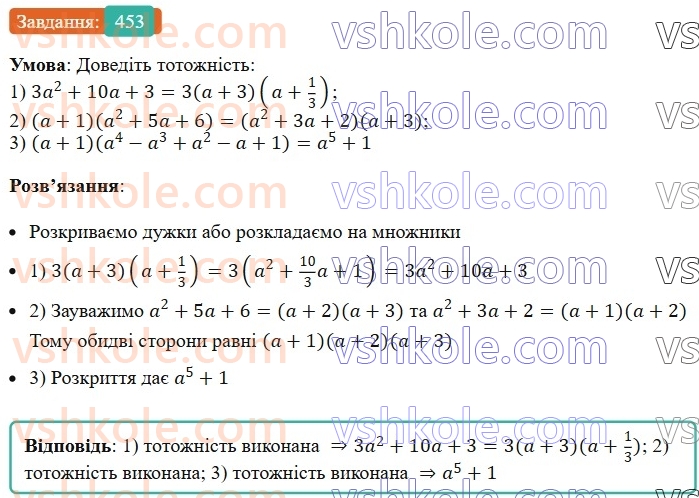 7-algebra-ag-merzlyak-vb-polonskij-ms-yakir-2024--1-algebrayichni-virazi-rivnyannya-z-odniyeyu-zminnoyu-11-mnozhennya-mnogochlena-na-mnogochlen-453-rnd407.jpg