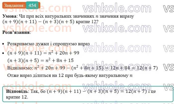7-algebra-ag-merzlyak-vb-polonskij-ms-yakir-2024--1-algebrayichni-virazi-rivnyannya-z-odniyeyu-zminnoyu-11-mnozhennya-mnogochlena-na-mnogochlen-454-rnd1353.jpg
