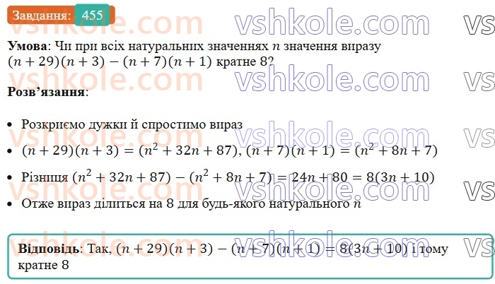 7-algebra-ag-merzlyak-vb-polonskij-ms-yakir-2024--1-algebrayichni-virazi-rivnyannya-z-odniyeyu-zminnoyu-11-mnozhennya-mnogochlena-na-mnogochlen-455-rnd4867.jpg