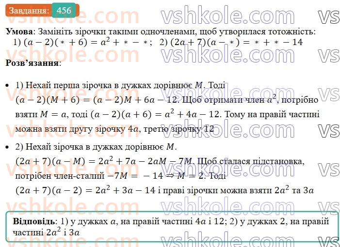 7-algebra-ag-merzlyak-vb-polonskij-ms-yakir-2024--1-algebrayichni-virazi-rivnyannya-z-odniyeyu-zminnoyu-11-mnozhennya-mnogochlena-na-mnogochlen-456-rnd4860.jpg