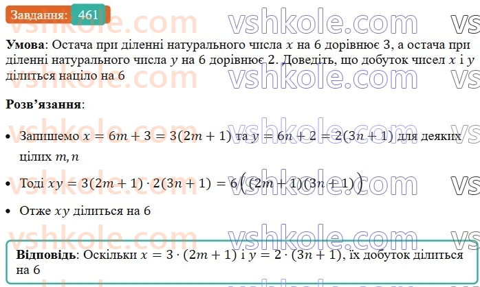 7-algebra-ag-merzlyak-vb-polonskij-ms-yakir-2024--1-algebrayichni-virazi-rivnyannya-z-odniyeyu-zminnoyu-11-mnozhennya-mnogochlena-na-mnogochlen-461-rnd317.jpg