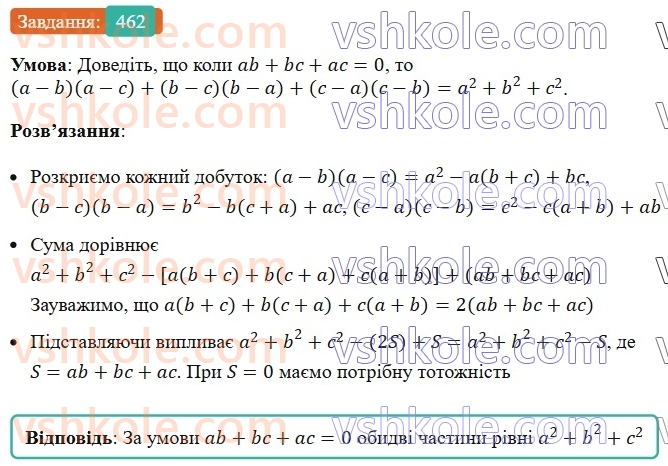 7-algebra-ag-merzlyak-vb-polonskij-ms-yakir-2024--1-algebrayichni-virazi-rivnyannya-z-odniyeyu-zminnoyu-11-mnozhennya-mnogochlena-na-mnogochlen-462-rnd2753.jpg