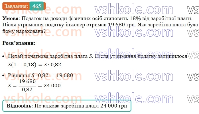 7-algebra-ag-merzlyak-vb-polonskij-ms-yakir-2024--1-algebrayichni-virazi-rivnyannya-z-odniyeyu-zminnoyu-11-mnozhennya-mnogochlena-na-mnogochlen-465-rnd9166.jpg
