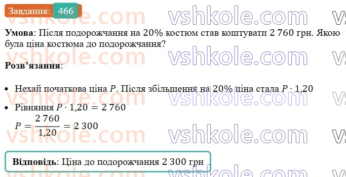 7-algebra-ag-merzlyak-vb-polonskij-ms-yakir-2024--1-algebrayichni-virazi-rivnyannya-z-odniyeyu-zminnoyu-11-mnozhennya-mnogochlena-na-mnogochlen-466-rnd8609.jpg