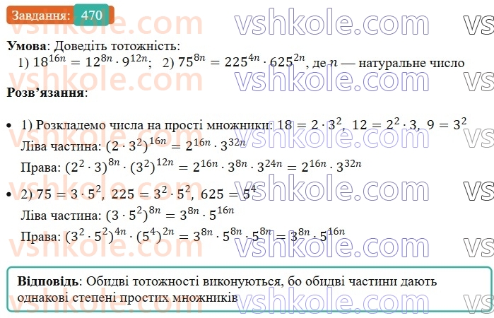 7-algebra-ag-merzlyak-vb-polonskij-ms-yakir-2024--1-algebrayichni-virazi-rivnyannya-z-odniyeyu-zminnoyu-11-mnozhennya-mnogochlena-na-mnogochlen-470-rnd1419.jpg