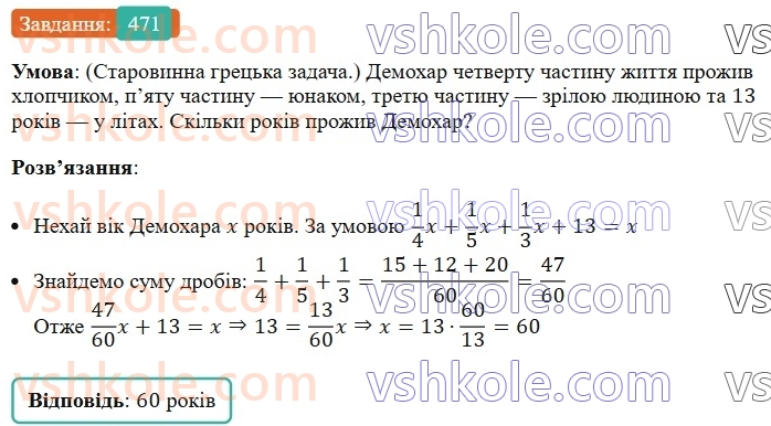 7-algebra-ag-merzlyak-vb-polonskij-ms-yakir-2024--1-algebrayichni-virazi-rivnyannya-z-odniyeyu-zminnoyu-11-mnozhennya-mnogochlena-na-mnogochlen-471-rnd9403.jpg