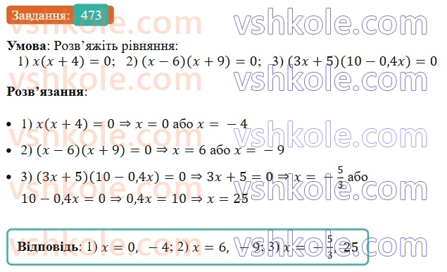 7-algebra-ag-merzlyak-vb-polonskij-ms-yakir-2024--1-algebrayichni-virazi-rivnyannya-z-odniyeyu-zminnoyu-11-mnozhennya-mnogochlena-na-mnogochlen-473-rnd8809.jpg