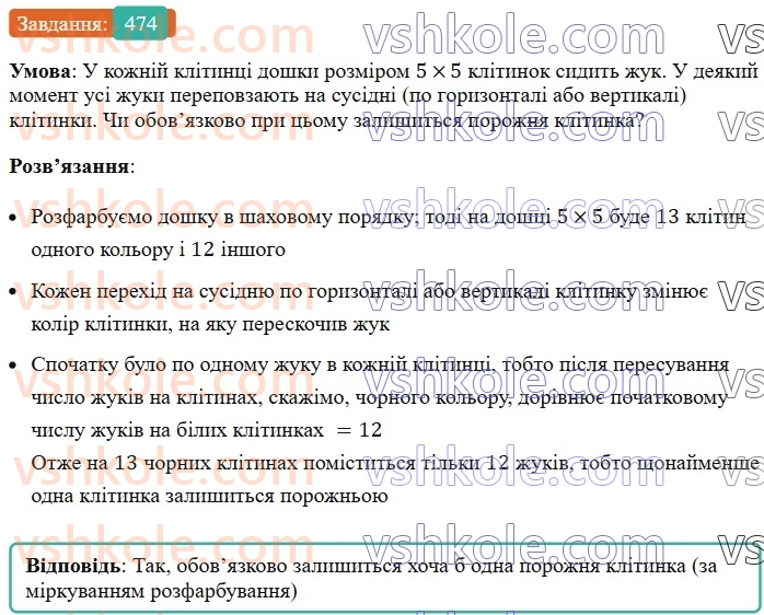 7-algebra-ag-merzlyak-vb-polonskij-ms-yakir-2024--1-algebrayichni-virazi-rivnyannya-z-odniyeyu-zminnoyu-11-mnozhennya-mnogochlena-na-mnogochlen-474-rnd3050.jpg