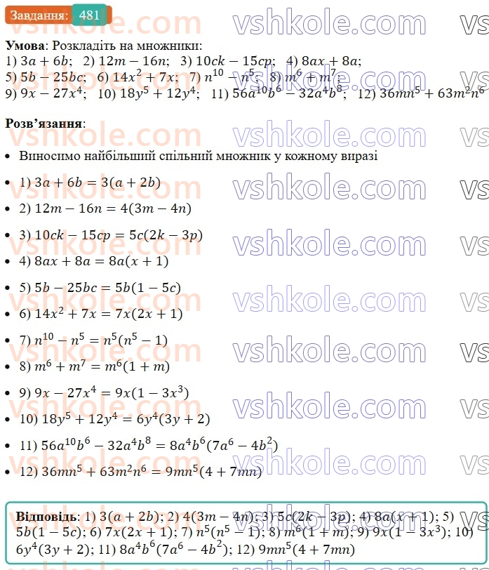 7-algebra-ag-merzlyak-vb-polonskij-ms-yakir-2024--1-algebrayichni-virazi-rivnyannya-z-odniyeyu-zminnoyu-12-rozkladannya-mnogochlena-na-mnozhniki-481-rnd3415.jpg