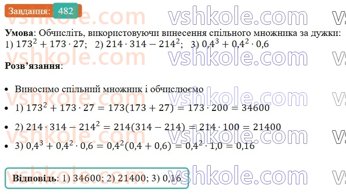 7-algebra-ag-merzlyak-vb-polonskij-ms-yakir-2024--1-algebrayichni-virazi-rivnyannya-z-odniyeyu-zminnoyu-12-rozkladannya-mnogochlena-na-mnozhniki-482-rnd9852.jpg
