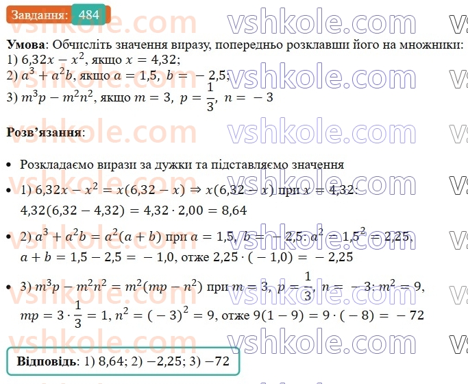 7-algebra-ag-merzlyak-vb-polonskij-ms-yakir-2024--1-algebrayichni-virazi-rivnyannya-z-odniyeyu-zminnoyu-12-rozkladannya-mnogochlena-na-mnozhniki-484-rnd2744.jpg