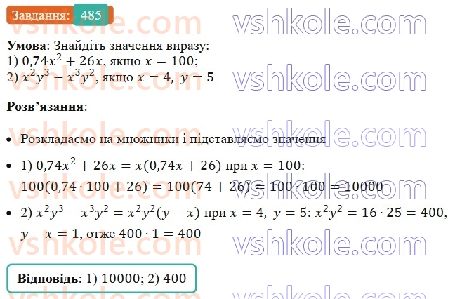 7-algebra-ag-merzlyak-vb-polonskij-ms-yakir-2024--1-algebrayichni-virazi-rivnyannya-z-odniyeyu-zminnoyu-12-rozkladannya-mnogochlena-na-mnozhniki-485-rnd79.jpg