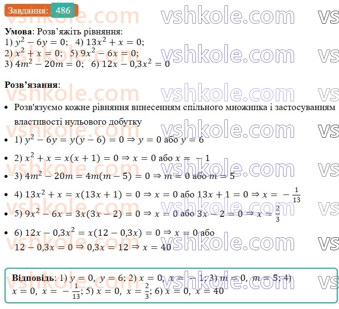 7-algebra-ag-merzlyak-vb-polonskij-ms-yakir-2024--1-algebrayichni-virazi-rivnyannya-z-odniyeyu-zminnoyu-12-rozkladannya-mnogochlena-na-mnozhniki-486-rnd6170.jpg