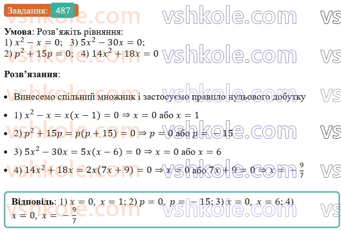 7-algebra-ag-merzlyak-vb-polonskij-ms-yakir-2024--1-algebrayichni-virazi-rivnyannya-z-odniyeyu-zminnoyu-12-rozkladannya-mnogochlena-na-mnozhniki-487-rnd7708.jpg