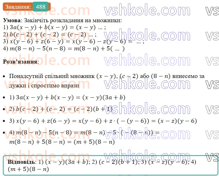 7-algebra-ag-merzlyak-vb-polonskij-ms-yakir-2024--1-algebrayichni-virazi-rivnyannya-z-odniyeyu-zminnoyu-12-rozkladannya-mnogochlena-na-mnozhniki-488-rnd107.jpg