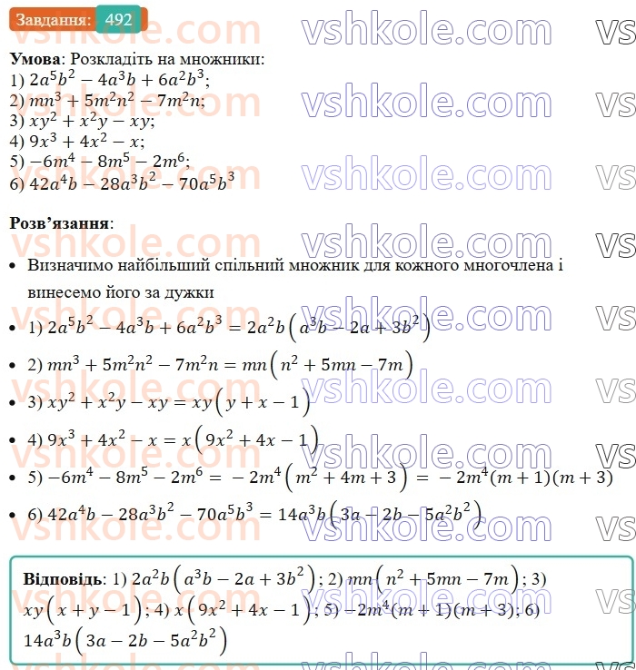7-algebra-ag-merzlyak-vb-polonskij-ms-yakir-2024--1-algebrayichni-virazi-rivnyannya-z-odniyeyu-zminnoyu-12-rozkladannya-mnogochlena-na-mnozhniki-492-rnd2430.jpg