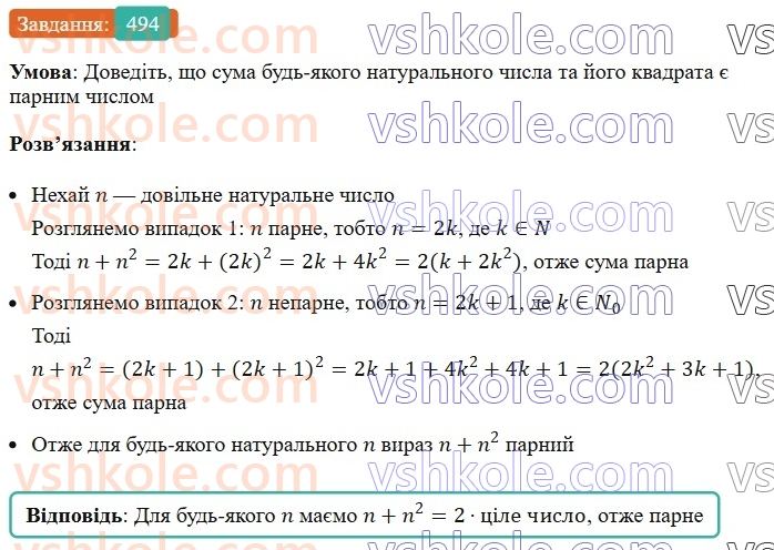 7-algebra-ag-merzlyak-vb-polonskij-ms-yakir-2024--1-algebrayichni-virazi-rivnyannya-z-odniyeyu-zminnoyu-12-rozkladannya-mnogochlena-na-mnozhniki-494-rnd1165.jpg