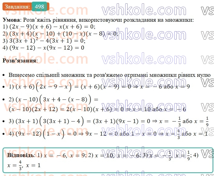 7-algebra-ag-merzlyak-vb-polonskij-ms-yakir-2024--1-algebrayichni-virazi-rivnyannya-z-odniyeyu-zminnoyu-12-rozkladannya-mnogochlena-na-mnozhniki-498-rnd5359.jpg