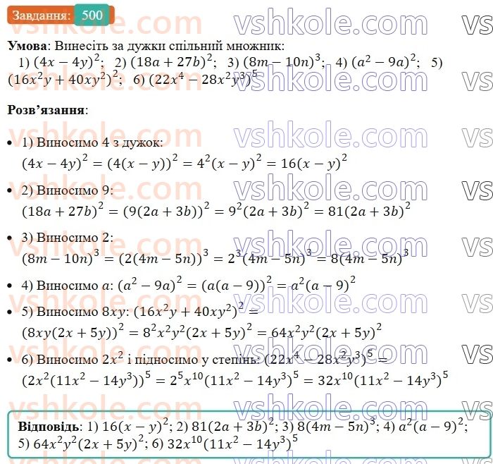 7-algebra-ag-merzlyak-vb-polonskij-ms-yakir-2024--1-algebrayichni-virazi-rivnyannya-z-odniyeyu-zminnoyu-12-rozkladannya-mnogochlena-na-mnozhniki-500-rnd9771.jpg