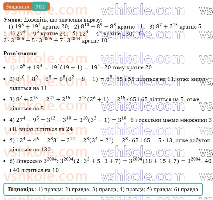 7-algebra-ag-merzlyak-vb-polonskij-ms-yakir-2024--1-algebrayichni-virazi-rivnyannya-z-odniyeyu-zminnoyu-12-rozkladannya-mnogochlena-na-mnozhniki-501-rnd2115.jpg