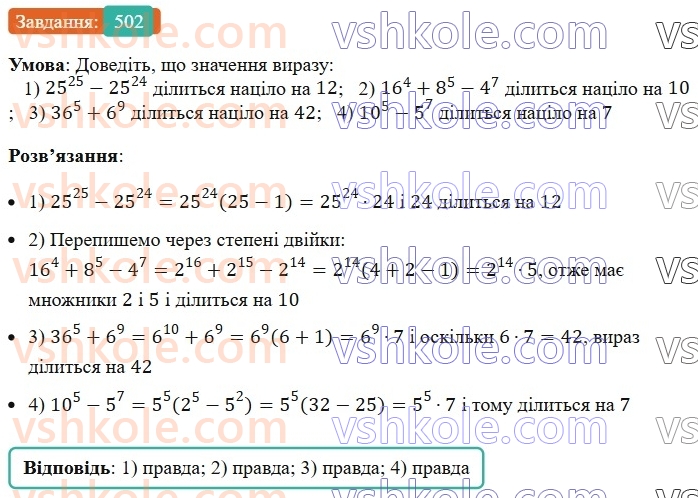 7-algebra-ag-merzlyak-vb-polonskij-ms-yakir-2024--1-algebrayichni-virazi-rivnyannya-z-odniyeyu-zminnoyu-12-rozkladannya-mnogochlena-na-mnozhniki-502-rnd2628.jpg